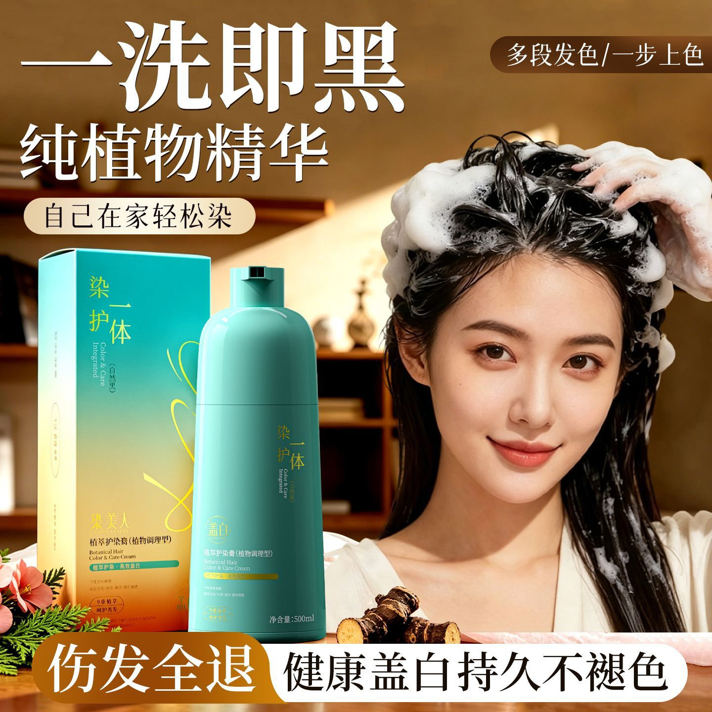 正品染美人植萃护染膏纯植物盖白