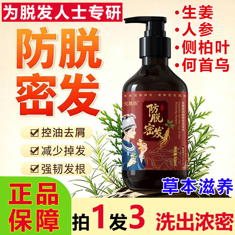 发教练密发防脱洗发水增固发生姜侧柏叶何首乌人参植物控油去屑正