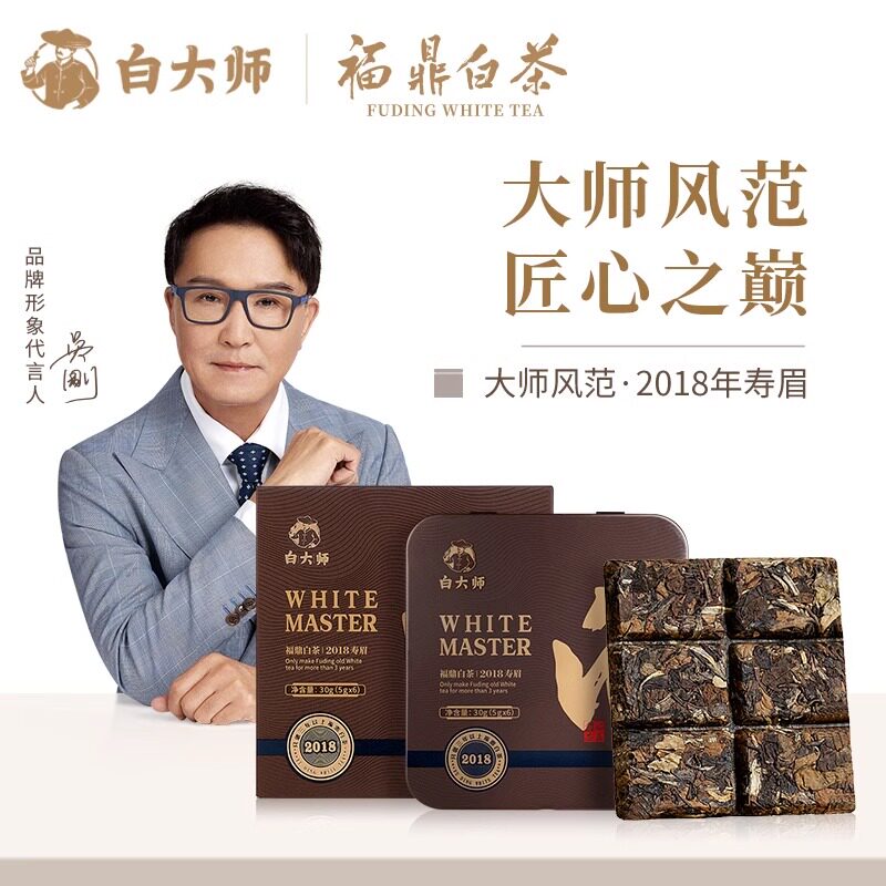 白大师白2018年寿眉白茶福鼎白茶小方片紧压白茶大师风范盒装300g