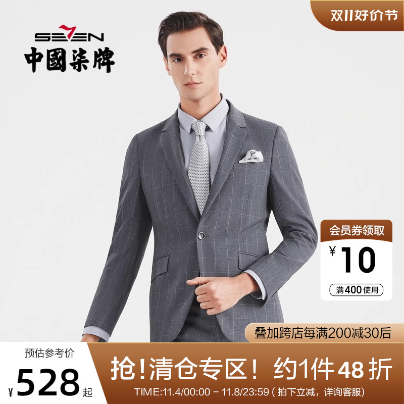 柒牌男士西装套装韩版结婚礼服商务休闲帅气中灰色英伦风格子西服