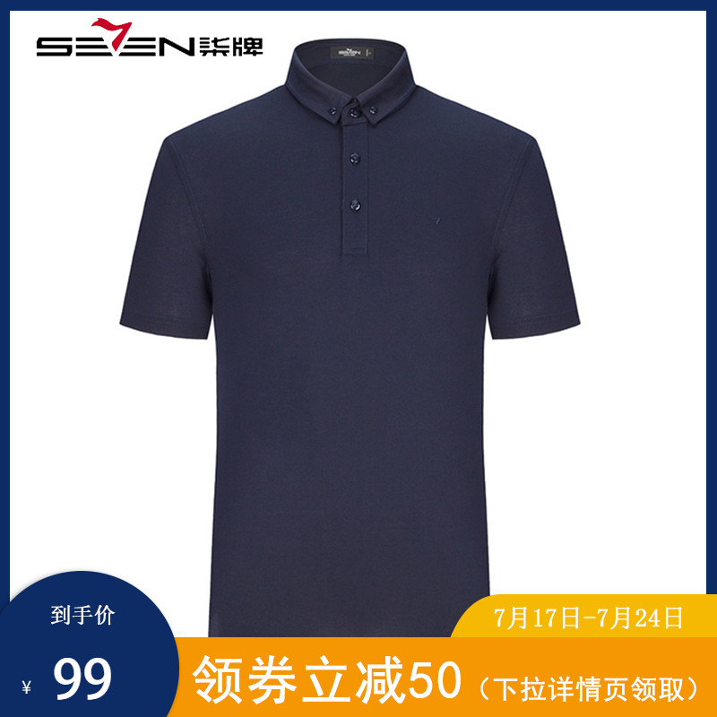 柒牌短袖T恤男士polo衫商务男装官方正品休闲中青年翻领针织半袖