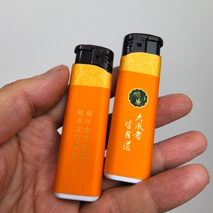 新款黄金叶大成者皆有道包纸一次性电子明火打火机超薄防爆10支