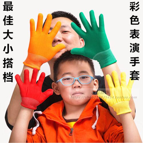 成人儿童表演演出彩色手套