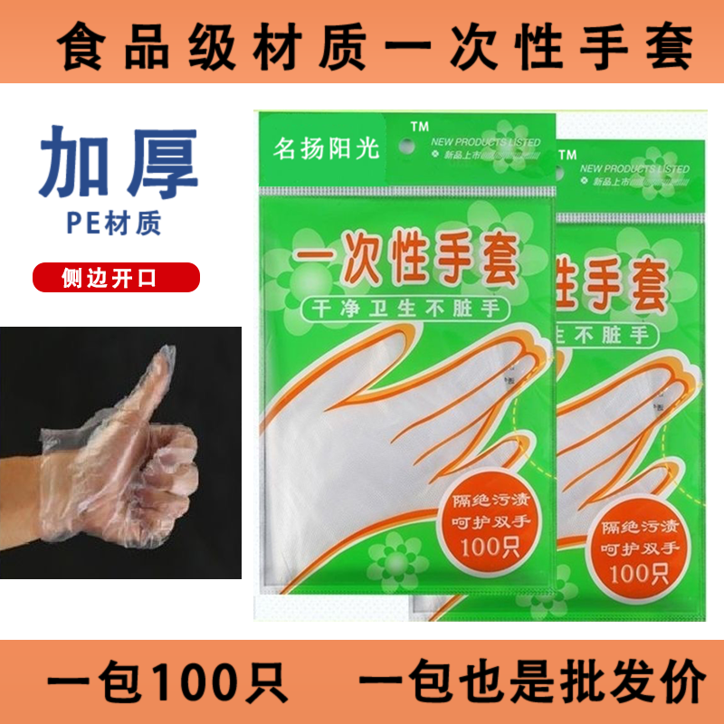 食品级PE一次性手套薄膜塑料透明加厚防油水餐饮美容美发专用批发