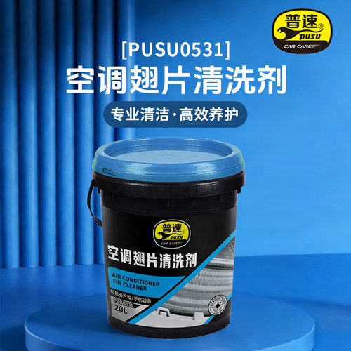 普速（PUSU）PUSU0531 空调翅片清洗剂 20L