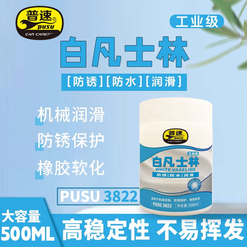 普速工业白色白凡士林机械润滑剂