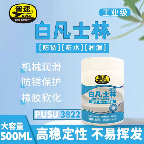 普速工业白色白凡士林机械润滑剂