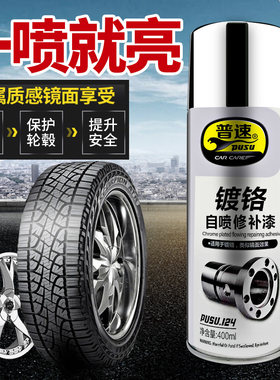 普速镀铬色自喷漆不锈钢色