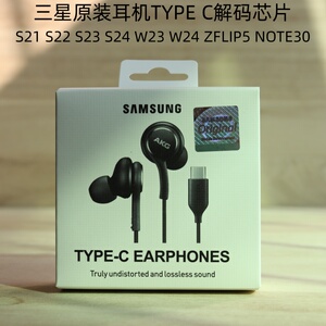 三星S23Ultra原装耳机s22 s24ultra W23线控入耳zflip5有线type C