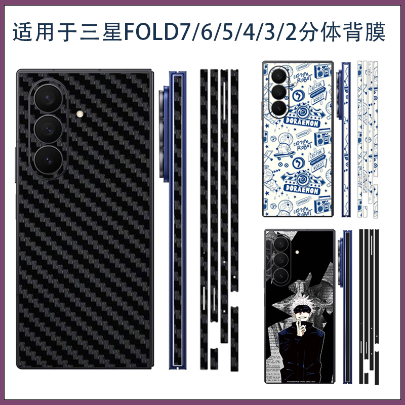 适用华为zfold6/7全包分体手机贴膜潮男潮女款包边彩膜贴纸 w25/24/23超薄磨砂光面透明3M软膜不留胶