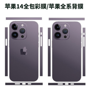 适用于苹果16/15pro/14紫色全包后背贴膜12/17promax超薄磨砂彩膜3M软膜不留胶防刮保护膜包边彩贴类纸膜