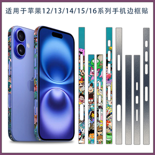 适用苹果14 15 16promax 潮男款边框膜黑色红色侧边贴彩膜iPhone12/13超薄磨砂手机包边保护膜3M类纸膜
