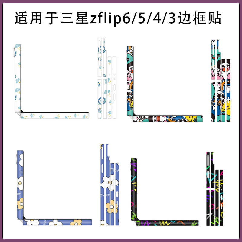 适用三星zflip6/5折叠屏手机侧边保护膜防刮贴膜Z Flip4/3超薄磨砂可爱卡通边框彩膜3M贴纸软膜包边保护膜