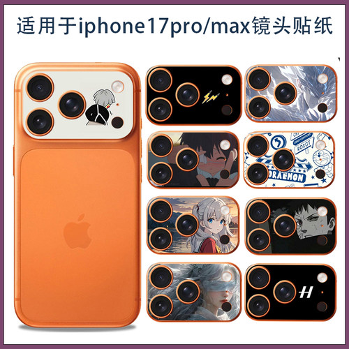 来图定制适用iPhone18Promax镜头圈镂空彩膜贴纸苹果17Pro潮男潮女个性摄像头底座保护膜 3m防刮防指纹贴膜软