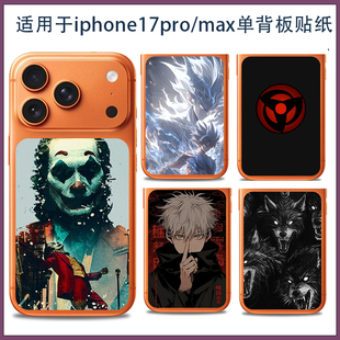 适用iPhone17promax黑色潮男款动漫后盖（不含镜头膜）手机贴纸苹果17pro创意个性类纸膜来图定制背版彩膜