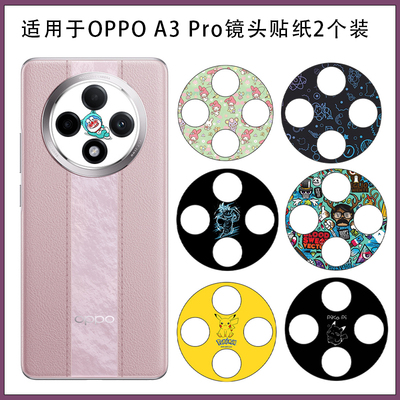 超薄磨砂OPPO3m软膜镂空镜头圈膜