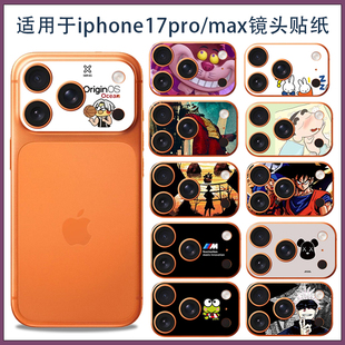 私人定制适用iPhone17promax挖孔镜头贴纸情侣保护膜苹果17Pro摄像头底座五条卡通彩膜 拍照配件3M软膜不留胶