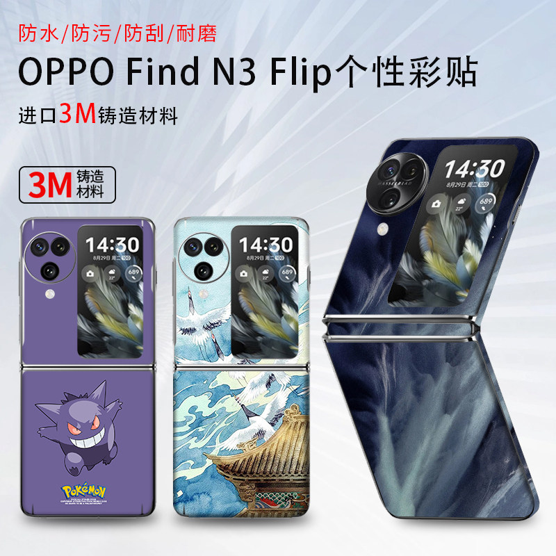 超薄OPPO3m软膜全包后背防刮彩膜