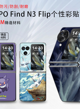 适用findn3flip简约可爱卡通全包手机贴膜N3Flip改彩色膜贴纸后背膜包边防刮手机保护膜3M软膜不留胶类纸膜