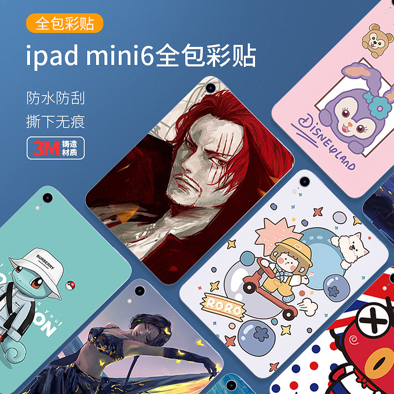 适用8.3寸ipadmini6可爱卡通全包后背膜贴纸超薄磨砂侧边框贴彩膜