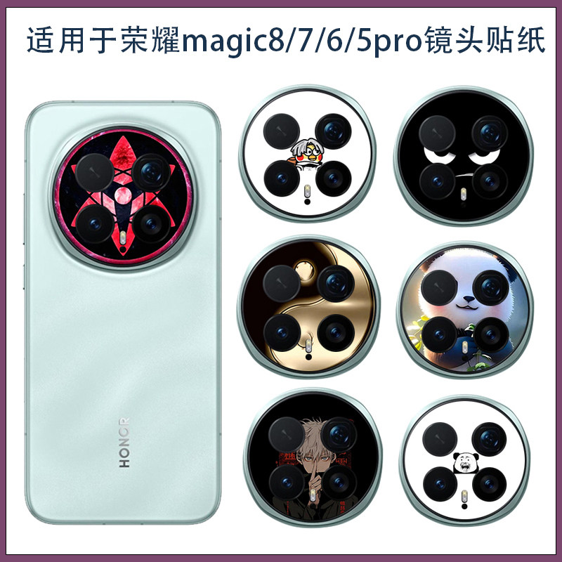 适用荣耀magic7/8pro超薄磨砂镂空镜头圈贴纸保护膜Magic5Pro至臻版可爱卡通摄像头开孔彩膜3M软膜不留胶软膜