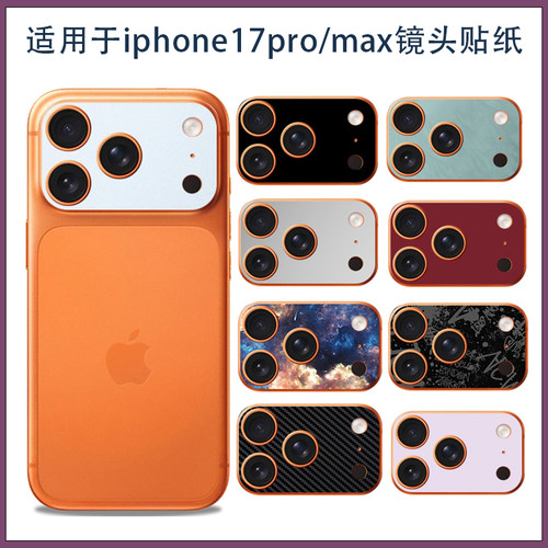 适用苹果17promax简约纯色手机镜头贴膜镂空不影响拍照iPhone17pro改彩色摄像头彩膜贴纸超薄磨砂3M底座软膜