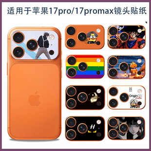 来图定制适用苹果17promax创意个性镜头圈开孔贴纸 iPhone17pro可爱卡通镂空摄像头底座贴膜彩膜3M软膜不留胶