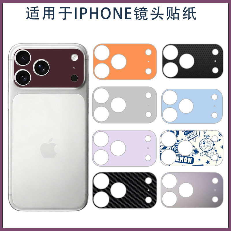 适用iPhone17/18promax简约纯彩色镂空镜头圈底座贴膜苹果18pro超薄磨砂摄像头开孔彩膜贴纸改色保护膜3M软膜