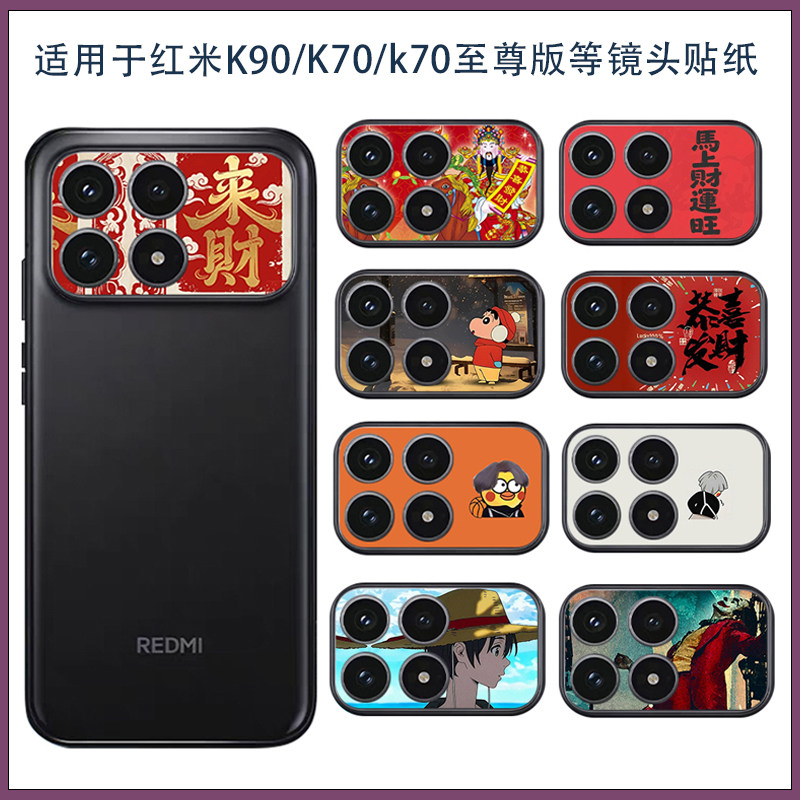 适用红米k90简约潮男款创意个性镜头圈贴膜红米k70pro可爱卡通手机摄像头镂空保护膜k70e磨砂贴纸彩膜3M软膜