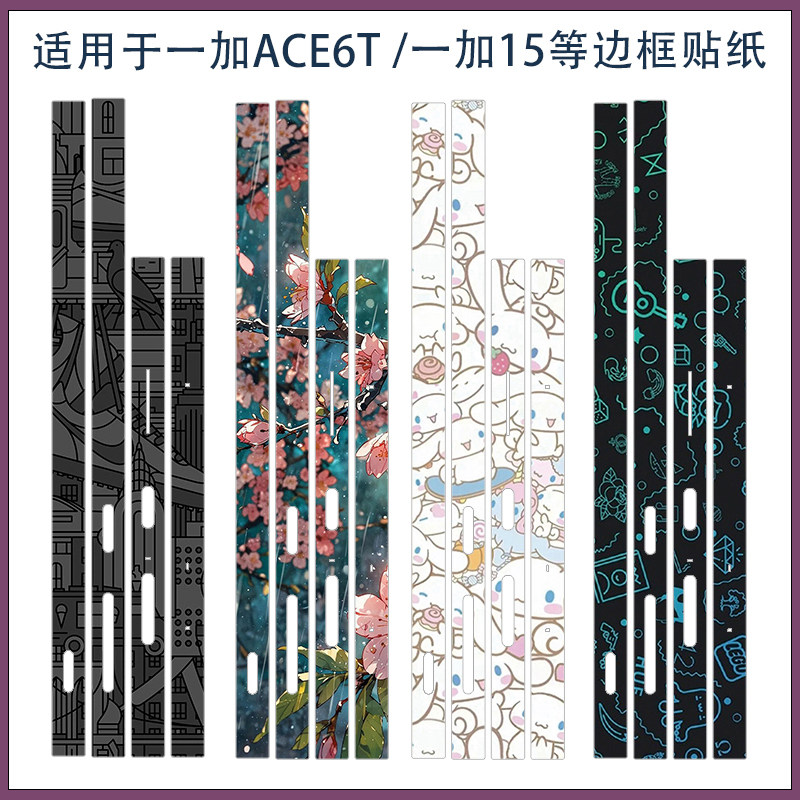 适用一加ace6t/3/5pro手机侧边保护膜一加12/13/15防刮贴膜超薄磨砂可爱卡通边框彩膜3M贴纸软膜包边保护膜