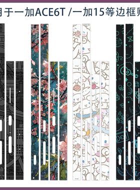 适用一加ace6t/3/5pro手机侧边保护膜一加12/13/15防刮贴膜超薄磨砂可爱卡通边框彩膜3M贴纸软膜包边保护膜