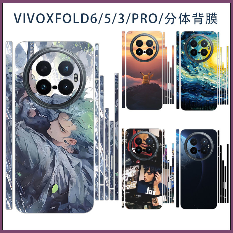 适用vivo xfold6/5分体包边后背手机贴膜xfold3pro超薄磨砂分段全包背膜潮男款个性创意手机贴纸类纸膜不留胶