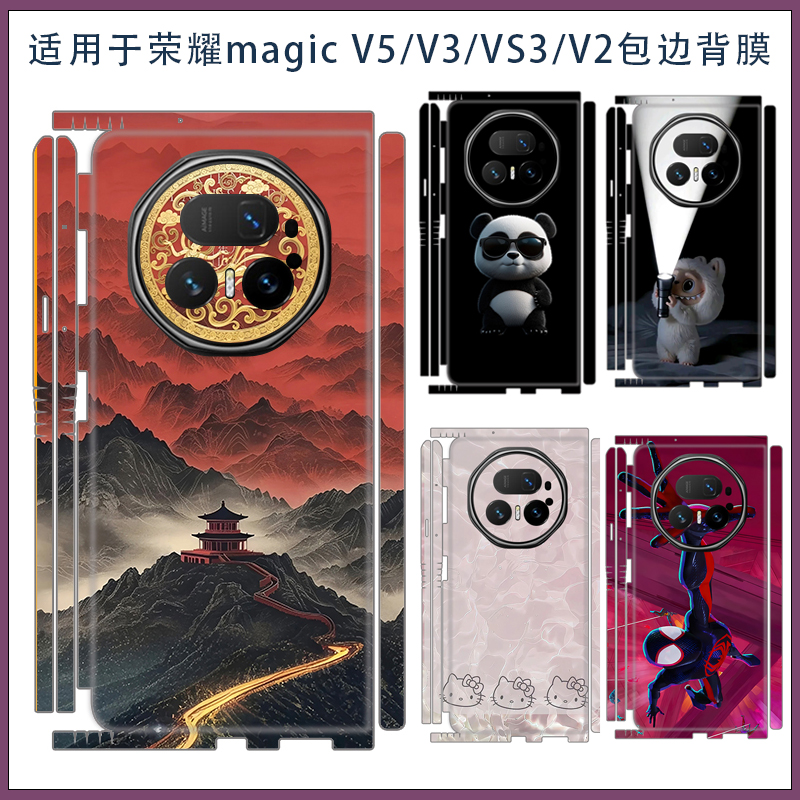 适用荣耀magic v3/v5包边后背贴膜可爱卡通磨砂防刮防滑手机彩膜贴纸Magic vs2 vs3