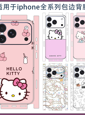 适用苹果17promax女款粉色猫咪全包手机贴膜iPhone17 air女生潮女连体包边彩膜贴纸侧边贴3M软膜不留胶