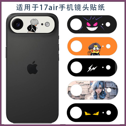 适用苹果air简约潮男款创意个性镜头圈贴膜iPhoneAir可爱卡通手机摄像头镂空保护膜 磨砂贴纸彩膜3M软膜超膜
