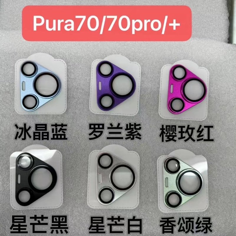 适用华为pura70pro镜片全包底座保护膜纯彩色镜头防爆膜p80/pura80pro紫蓝绿黑银色摄像头金属贴膜钢化膜彩膜