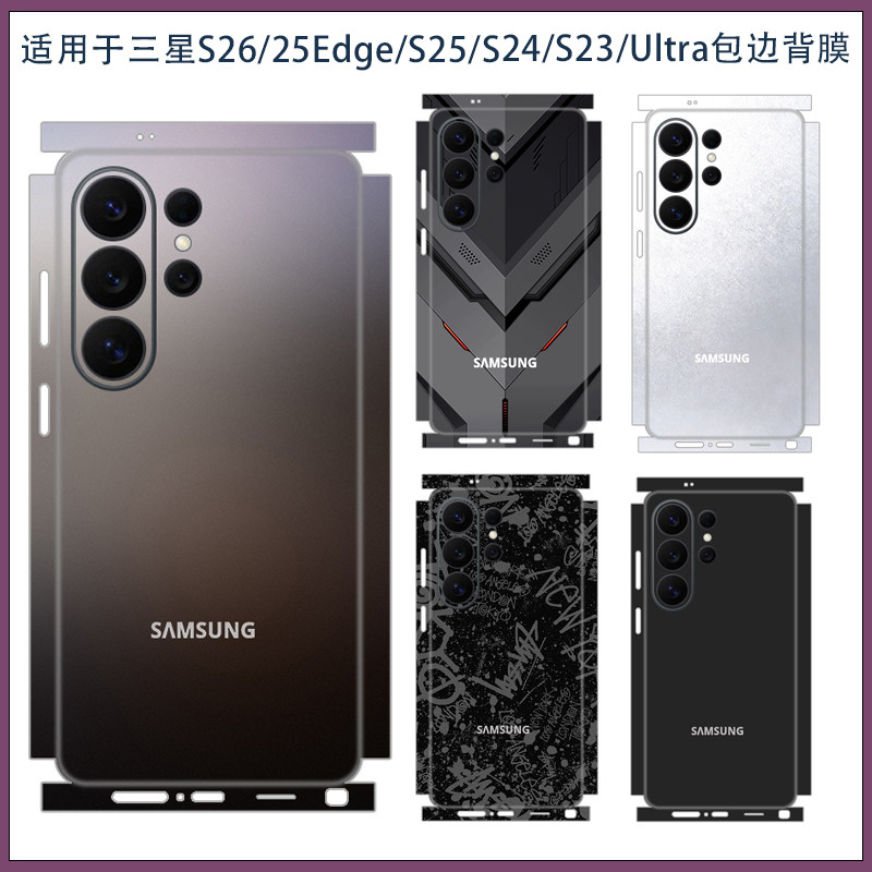 适用三星S26Ultra可爱卡通全包后背贴膜s24/25ultra连体包边彩膜贴纸保护膜s23plus纯彩色一体边框背膜3M软膜