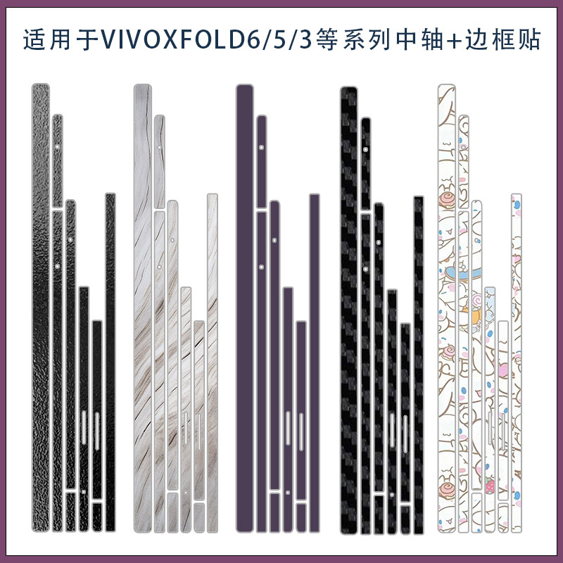 适用VIVO XFold6可爱卡通超薄磨砂边框贴膜xfold5/3/2光面透明中轴贴膜xfold3pro铰链侧边防刮保护膜3M类纸膜