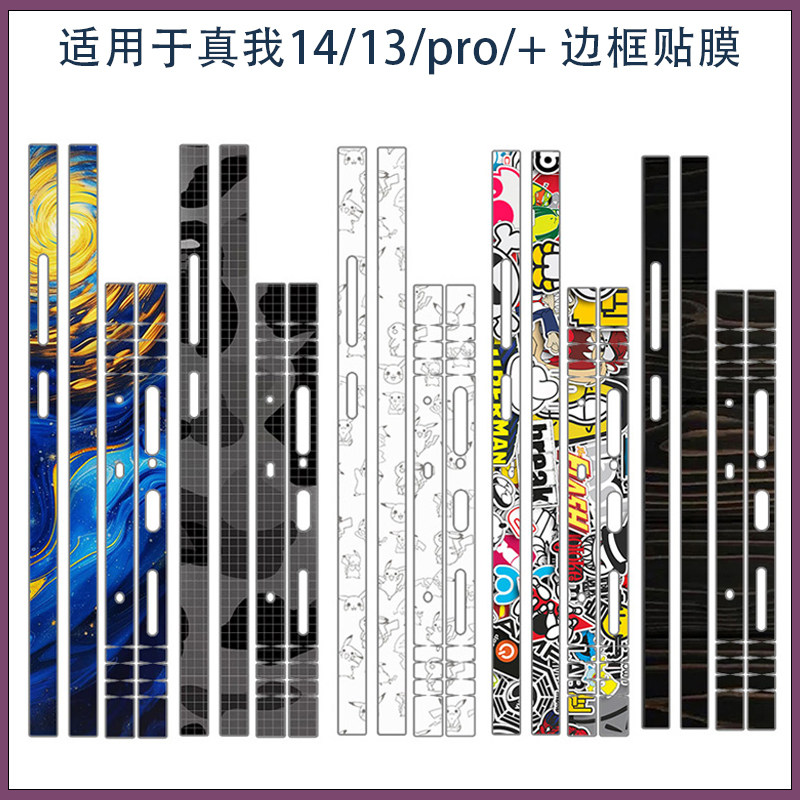 适用真我14可爱卡通超薄磨砂手机侧边贴realme12/13pro防刮防滑贴纸GT5/7Pro边框保护膜3M软膜不留胶