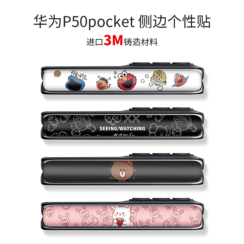 适用华为pocket2宝盒可爱卡通中轴贴膜p50pocket铰链保护膜彩膜3M软膜