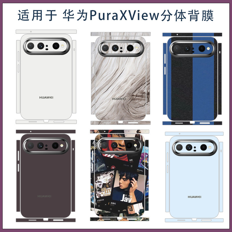 适用华为pura x view阔直版分体全包后背贴膜手机彩膜贴纸Pura X View可爱卡通防刮改色保护膜类纸膜3M软膜潮