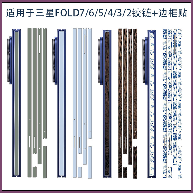 适用三星左右折叠屏zfold7 6 5 4超薄款边框贴膜w25 24 23 22纯彩色卡通侧边贴含中轴贴纸彩膜