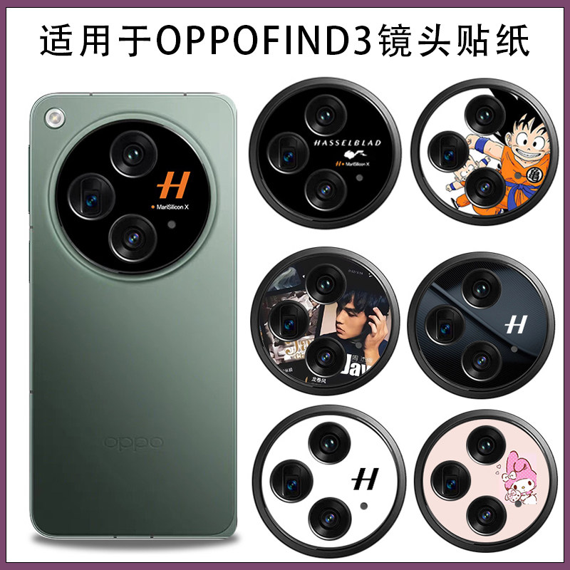 超薄磨砂OPPO3M软膜镜头圈贴膜