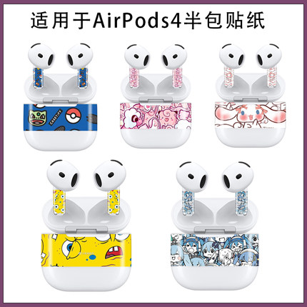 适用AirPods4代可爱卡通半包耳机贴纸airpods4女生款创意防刮彩膜