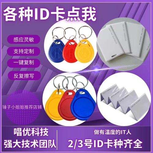 ID万能卡ID复制卡/门禁卡/电梯卡