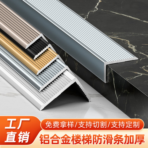 铝合金楼梯防滑条直角踏步压条金属瓷砖台阶L型收口不锈钢收边条