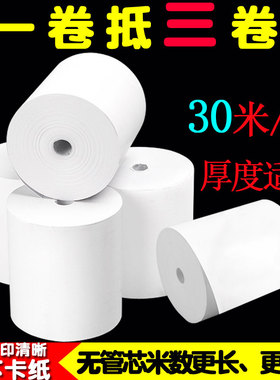 鑫恒图超市热敏收银纸57x50x30米无管芯热敏纸58mm餐饮热敏打印纸