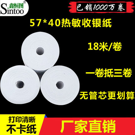 57x40商超餐饮打印机纸58mm无管芯美团外卖票据纸57*40