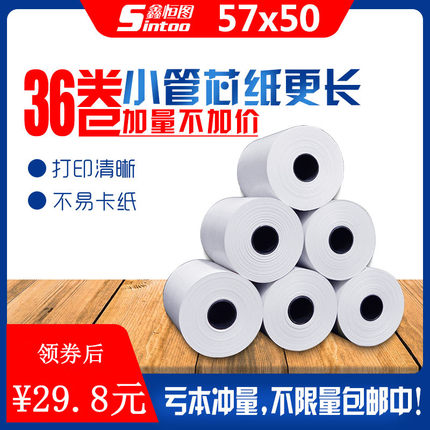 57x50热敏纸美团外卖收款打印纸超市收银纸58mm餐厅厨房小管芯纸