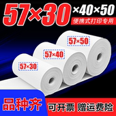 57x30 40热敏收银纸58mm停车场餐厅超市商场57 45po打印卷纸